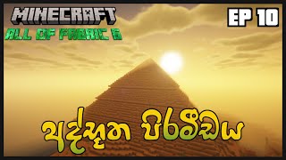 Minecraft Sinhala All Of Fabric 6 | අද්භූත පිරමීඩය | EP 10.