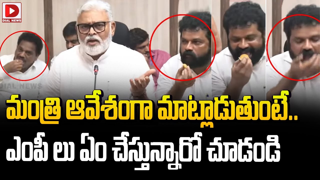 Rampally Rambabu మంత్రి ఆవేశంగా మాట్లాడుతుంటే.. || Minister Ambati Rambabu Press Meet ...