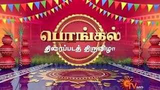 Sun Tv Pongal Special Movies Jan-15,16,17Thalapathygbusuntvretrovijaytvzeetamilsmart Pictures