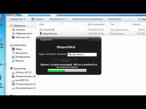 Как взломать интернет магазин