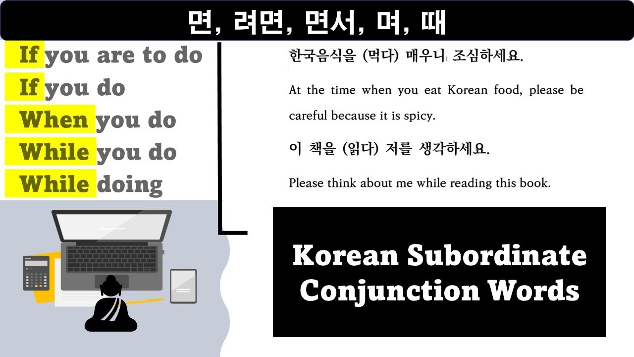 How to use Korean conjunction 면, 려면, 면서, 며, and 때 - YouTube