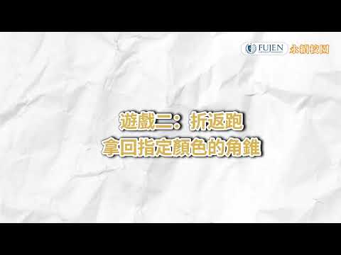 建構永續校園生活永續環境教育與宣傳：小一運動生活_新泰國小