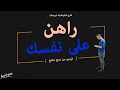 راهن على نفسك L فيلم غاري فيانيرتشوك اورجينال 