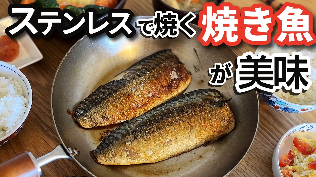 I've become a fan of using a frying pan for grilling fish, rather