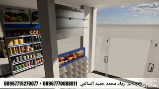 تصميم مشروع سوبر ماركت محافظة اب تصميم المهندس / زياد السالمي