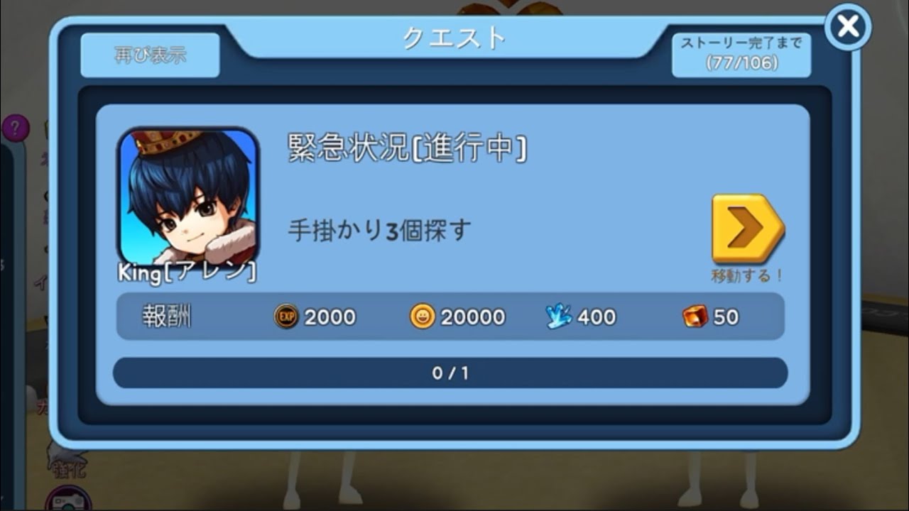 【こおり鬼オンライン】クエストs2  手がかりを3つ探す