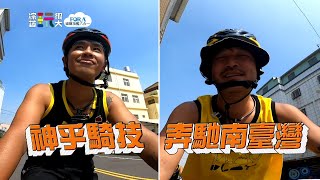 【綜藝玩很大預告】EP372 閃啦！閃啦！撞到不負責喔！