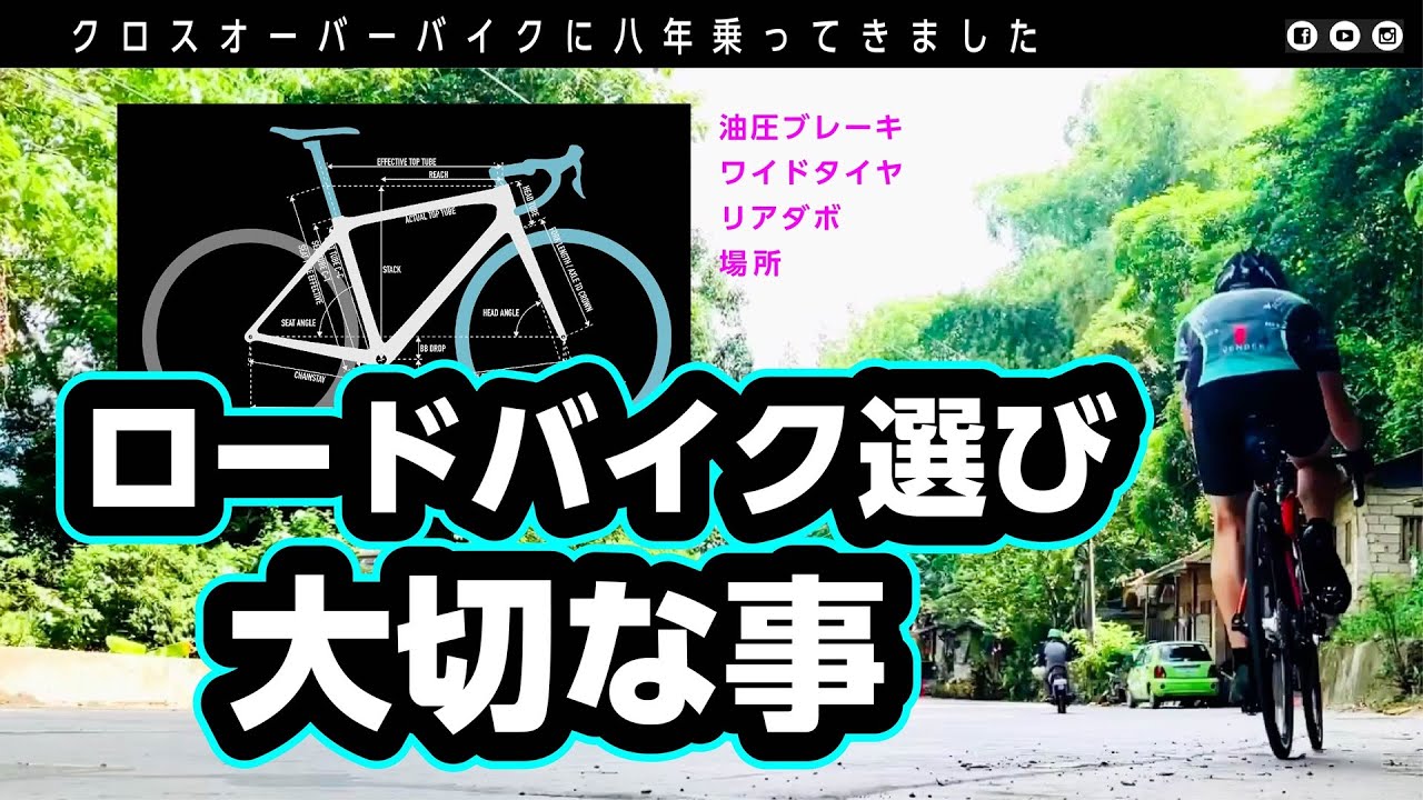 八木様 自転車 🔰 First Road Bike Decision: A Cross Bike Rider Chooses His