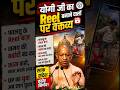 योगी जी का Reel बनाने वाले कर्मचारियों पर वक्तव्य..TargetOn