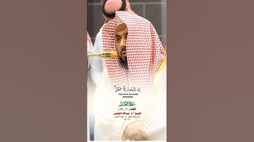 إن الذين لا يؤمنون بالاخرة_سورة النجم_صلاة الفجر 18 جماد الآخره 1446هـ_الشيخ أ.د عبدالله الجهني