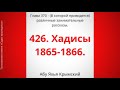 426. Занимательные рассказы