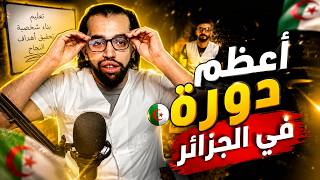 Hoova | أعظم دورة في الجزائر