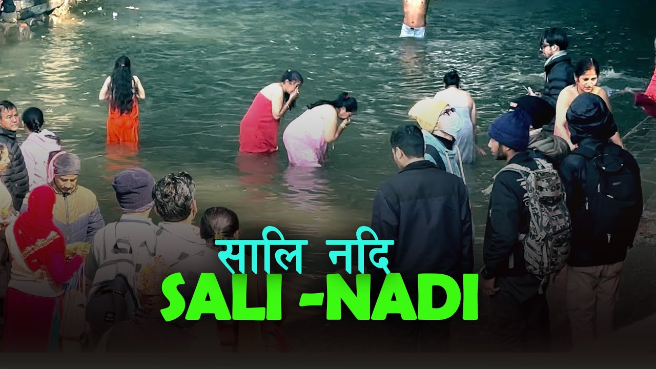 SALINADI 2025 | Sali Nadi Snan | salinadi 2025 | 2081 | Salinadi Mela | Swasthani Brata Mela