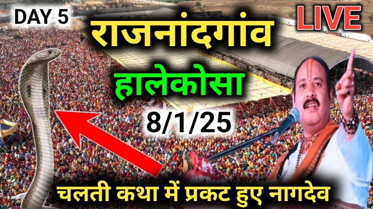 Day 5🔴 हालेकोसा राजनांदगांव शिव पुराण कथा  pradeep Mishra live | chhuriya halekosa Rajnandgaon today