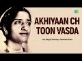 Akhiyaan Ch Toon Vasda | Surinder Kaur | Old Punjabi Songs | Punjabi Songs 2022 Mp3 Song