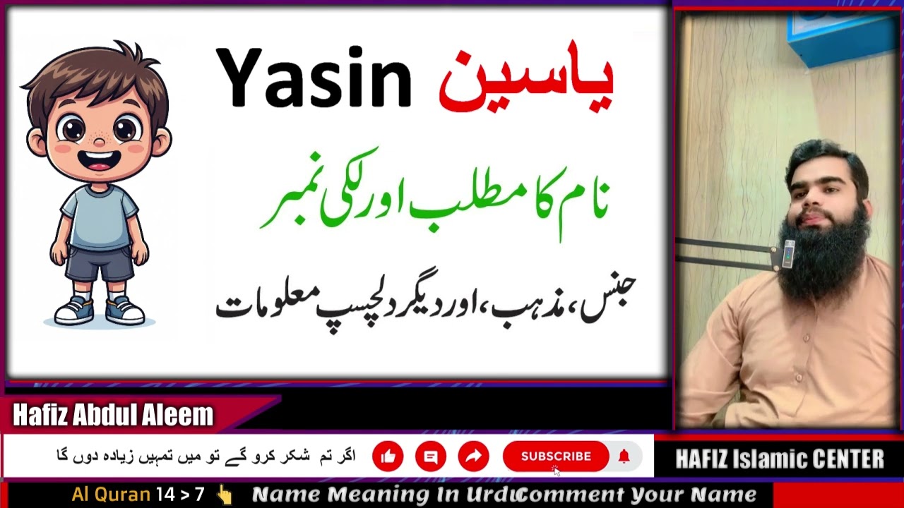 Yasin Name Meaning In Urdu ~ Naam Ka Urdu Matlab ~ Popular Muslim Boy Name 