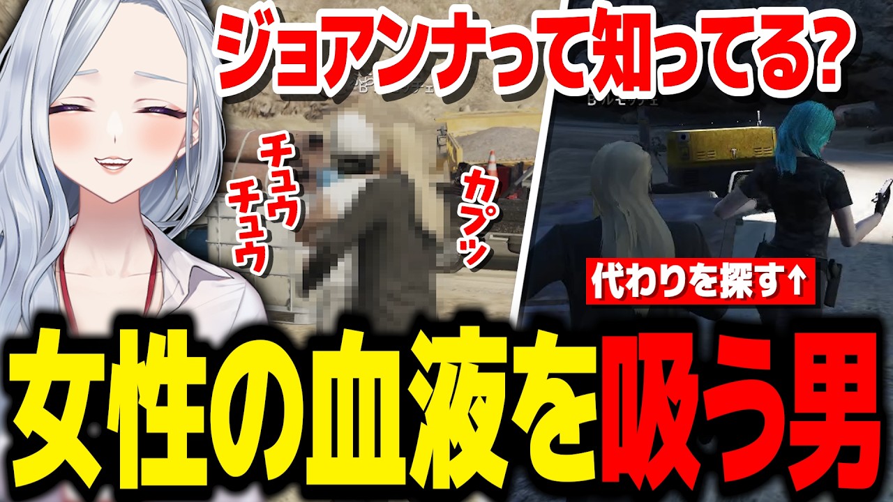 【 #ストグラ Season2】食事は女性の血液!?怪しいヴァンパイアに発見され必死に足掻く不二子ww【不二子キャスパー/Bルモッチェ/天ノぷら子/沼忌三郎】