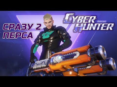 Видео: Cyber Hunter - 2 перса в Лобби. 1-ый сезон уже идёт (ios) #2