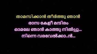 Pinnilaavin Poo Vidarnnu Karaoke With Lyrics Malayalam Veendum Chila Veettukaryangal