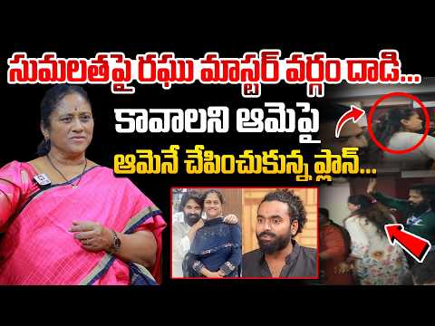 Social Activist Krishna Kumari About Attack on Sumalatha | Raghu Master | Dancers Association