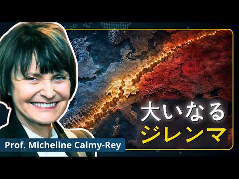 最大のジレンマ｜スイス前大統領ミシュリーヌ・カルミ＝レイ