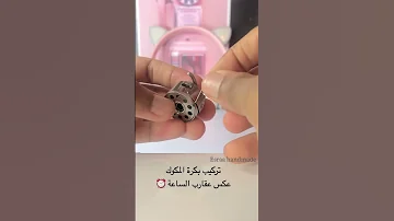 طريقة تركيب بكرة المكوك بالطريقة الصحيحة 