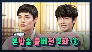 [Show Me Oppa] Full Broadcast Version Ep. 2 (01/02/18) - 3
