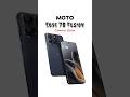 Moto Edge 70 Fusion Launch Soon ✨। motorola edge 70 fusion। #shorts #viral