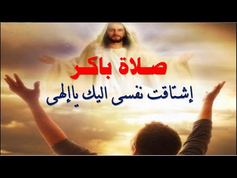 مزامير صلاة باكر ملحنة