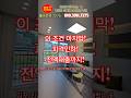 이 방송 놓치면 평생 후회! 김포 최저가 빌라 공개! 기준층 복층 전부 전액대출가능!