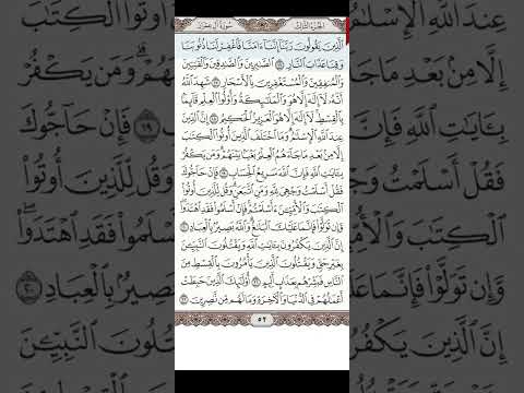 تفسير سورة آل عمران 16 17 ال ذ ين ي ق ول ون ر ب ن ا إ ن ن ا آم ن ا ف اغ ف ر