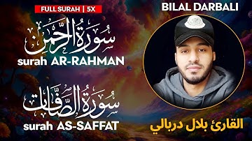 Surah RAHMAN (سورة الرحمن)| SAFFAT (سورة الصافات) - القارئ بلال دربالي | Bilal Darbali | وراحة نفسية