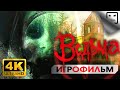 ВЕДЬМА Литтл Хоуп 18+ 4K 60FPS ИГРОФИЛЬМ Little Hope прохождение без комментариев Сюжет ужасы хоррор