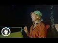 Ловись, рыбка. Песня из кинофильма "Завтрак на траве" (1979)