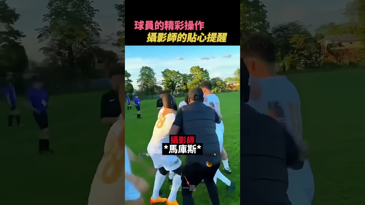 貼心的攝影師🤣