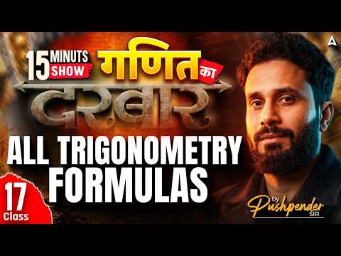 All Trigonometry Formulas | Trigonometry Formulas Tricks | Trigonometry By Pushpendra Sir