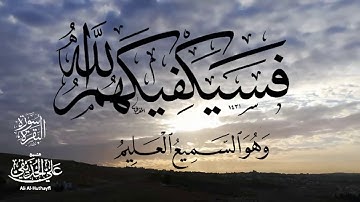 صباح الخير دقيقة مع القران  تلاوة القارئ الشيخ علي الحذيفي