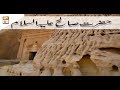 Watch Qasas ul Quran - 14 May 2018 - Hazrat Saleh A.S (Part 2) Online In HD