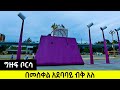 You Won T Believe What Just Appeared At Meskel Square You Won T Believe What Just Appeared At Meskel Square