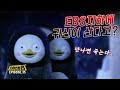 (납량특집) EBS 펭귄 귀신 이야기 들어봄? 지하에서 말 조심해야 하는 이유! [EP.35](ENG)