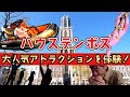 【九州をツナギ隊】ハウステンボスの大人気アトラクションを体験！