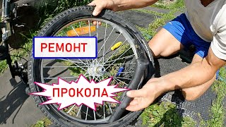 Ремонт ПРОКОЛА колеса велосипеда. Подробная инструкция даже для детей.