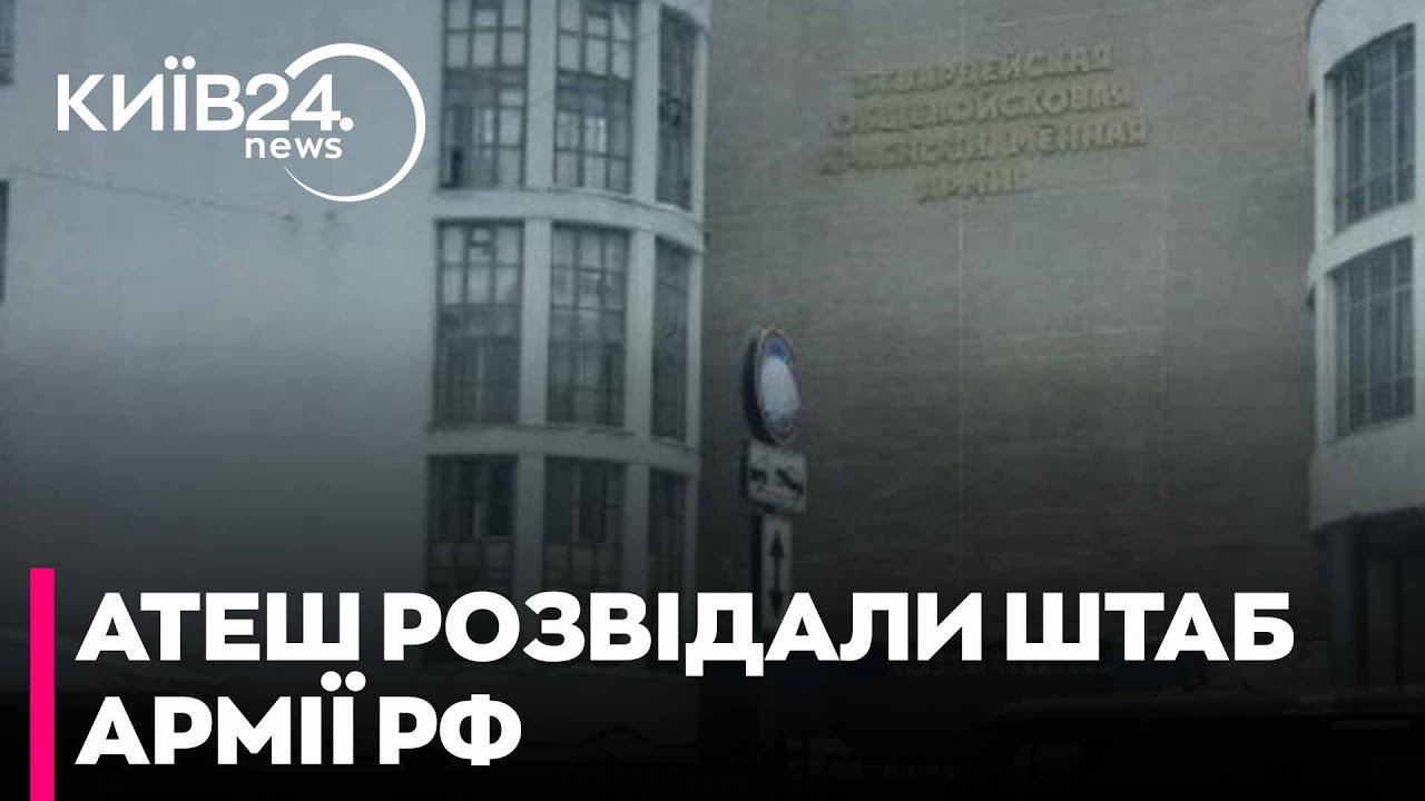 ⚡"АТЕШ" провели розвідку штабу армії РФ, що КЕРУЄ ШТУРМОМ ПОКРОВСЬКА