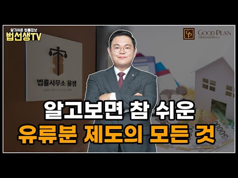 알고보면 참 쉬운 유류분 제도의 모든 것!