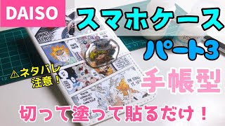 【DAISO】⚠︎ネタバレ注意です⚠︎100均で材料揃っちゃう！難しい事は省いて簡単に作っちゃおう！