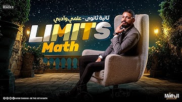 pure math 2nd secondary first term 2026 | limits of functions | math secondary 2 first term