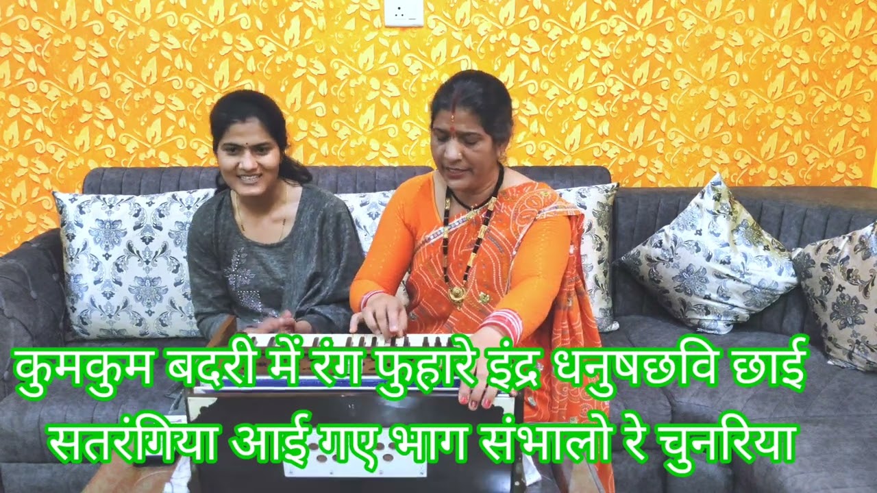 आयी गयो फाग सम्भालो रे चुनरिया