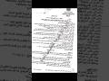 قرار وزير التعليم رقم ١٣٨ ٢٤ بنظام الثانوية العامة قرار وزير التعليم رقم ١٣٨ ٢٤ بنظام الثانوية العامة