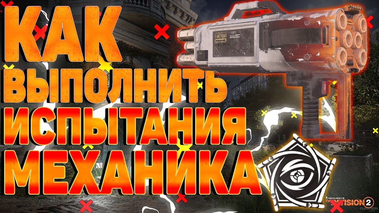 Как прокачать механика. Как прокачать механика