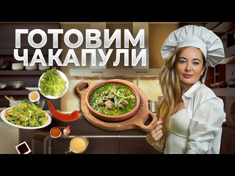 Мясо с зеленью и вином / Простое блюдо грузинской кухни. Рецепт шефа